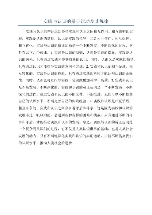 实践与认识的辩证运动及其规律
