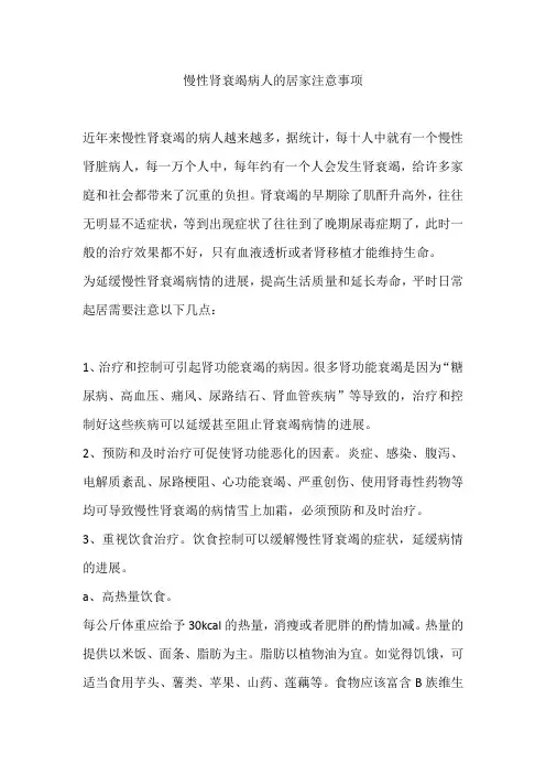 慢性肾衰竭病人的居家注意事项