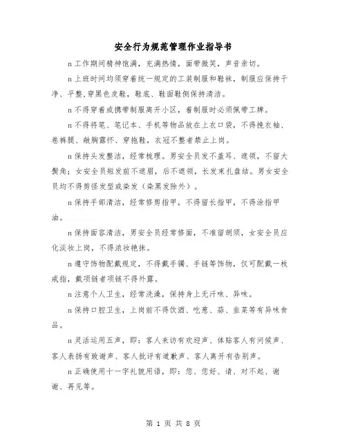 安全行为规范管理作业指导书（二篇）