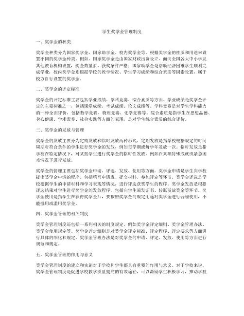 学生奖学金管理制度