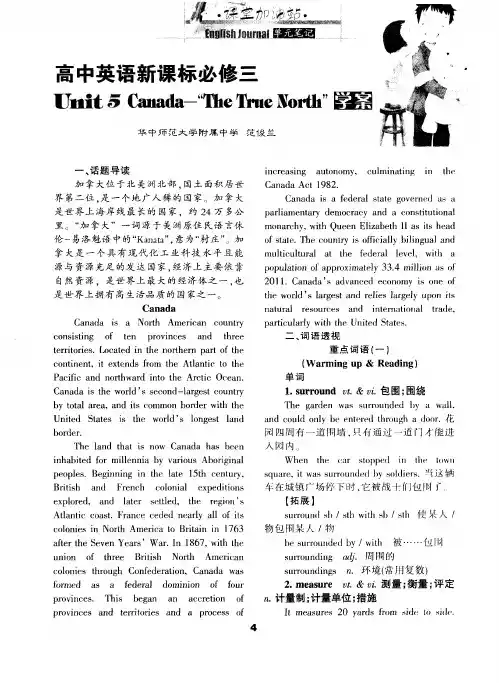 高中英语新课标必修三Unit 5 Canada-“The True North”学案