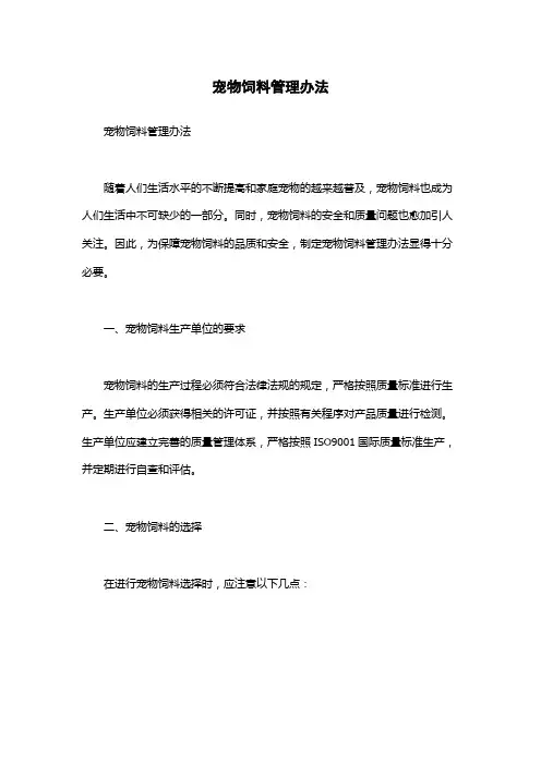 宠物饲料管理办法