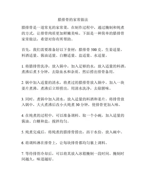 腊排骨的家常做法