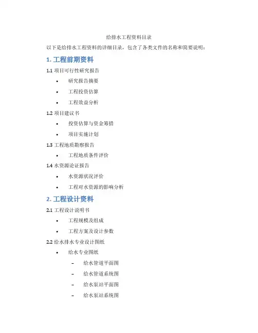 给排水工程资料目录