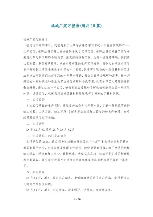 机械厂实习报告(通用15篇)