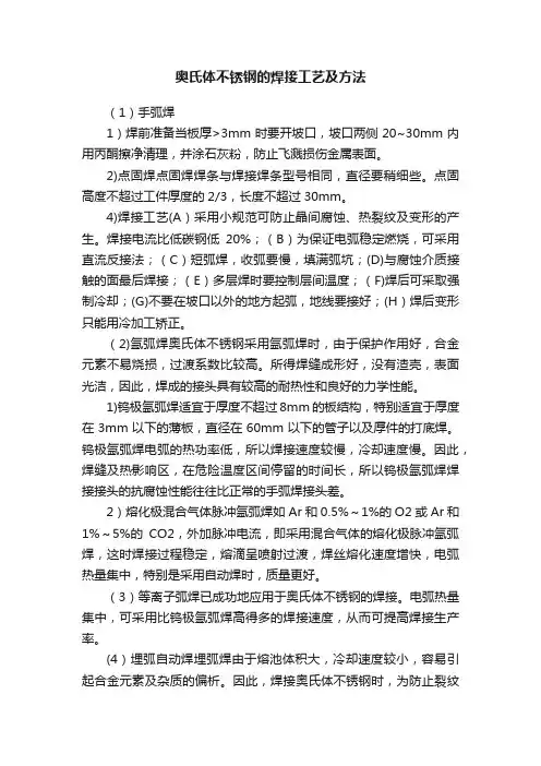 奥氏体不锈钢的焊接工艺及方法
