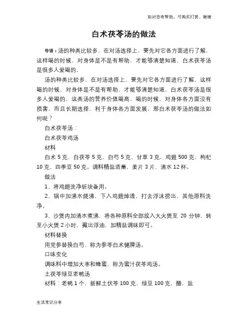 白术茯苓汤的做法