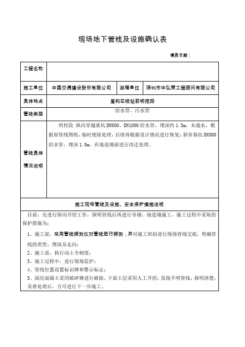 现场地下管线及设施确认表