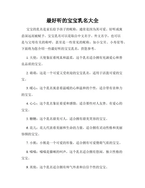 最好听的宝宝乳名大全