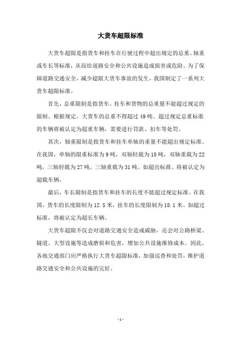 大货车超限标准