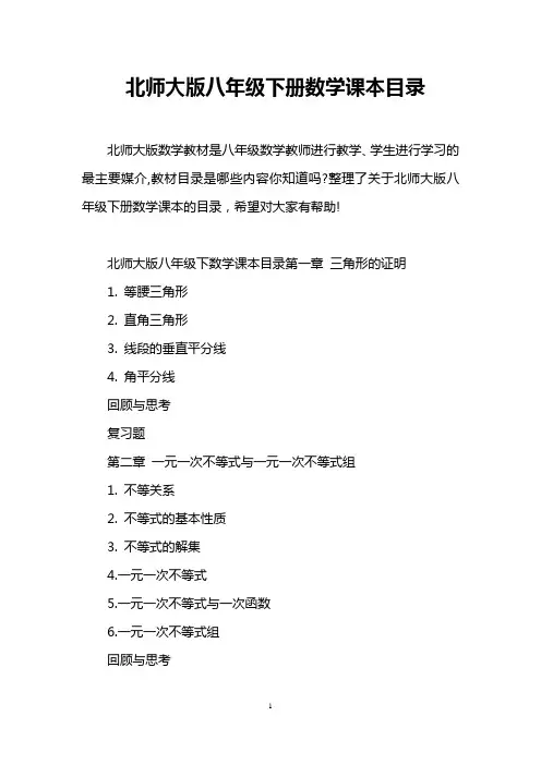 北师大版八年级下册数学课本目录