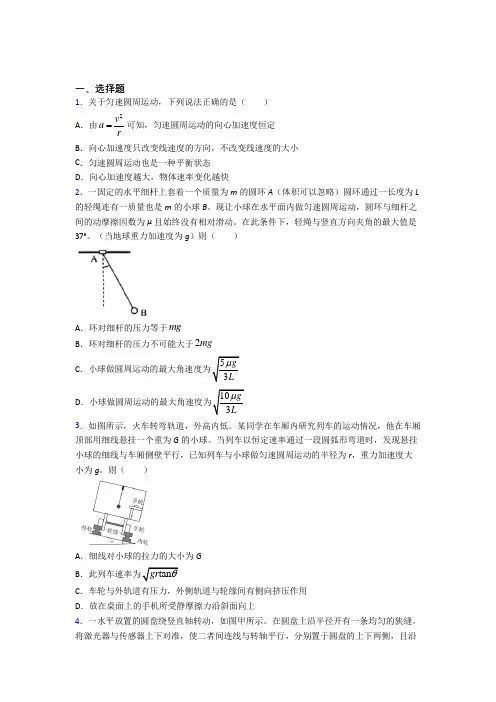 (必考题)高中物理必修二第六章《圆周运动》测试(包含答案解析)