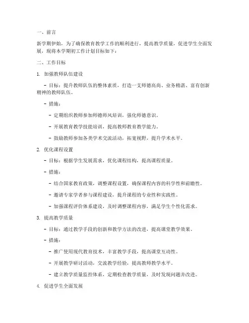 教学期初工作计划目标