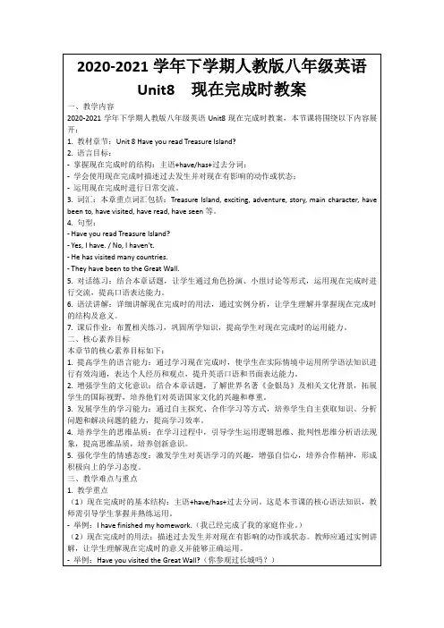 2020-2021学年下学期人教版八年级英语Unit8现在完成时教案