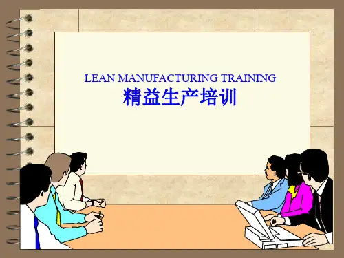 Lean-Manufacturing-资料+精讲+案例介绍