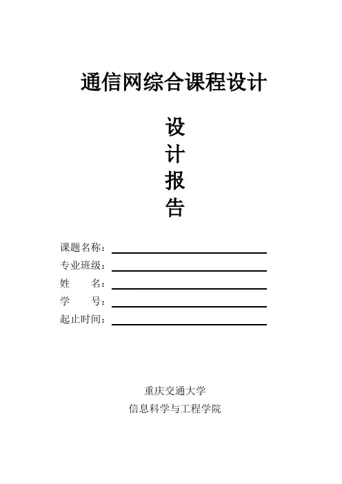 课程设计报告 网络抓包