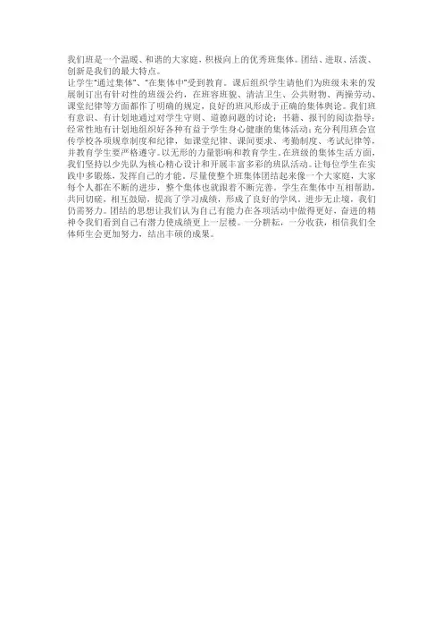 我们班是一个温暖