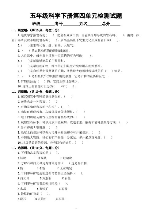 小学科学苏教版五年级下册第四单元《岩石与矿物》检测试题(附参考答案)