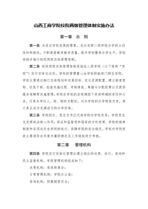 山西工商学院校院两级的管理体制实施办法