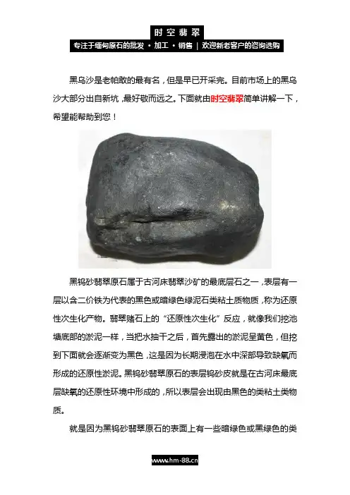 黑钨砂翡翠原石图片价格