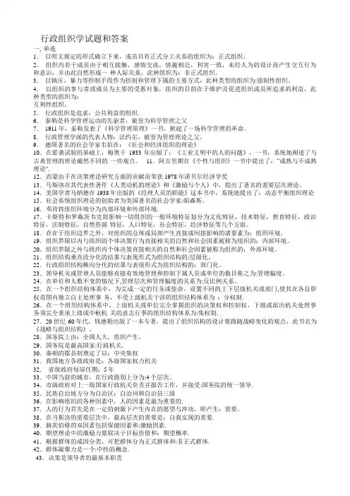 行政组织学试题和答案4