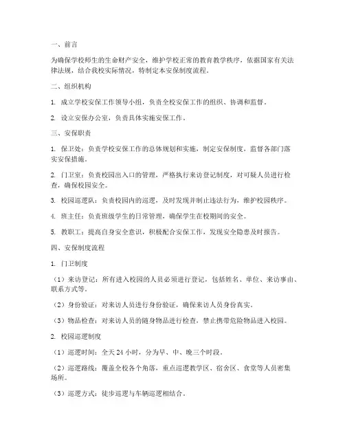 学校安保制度流程