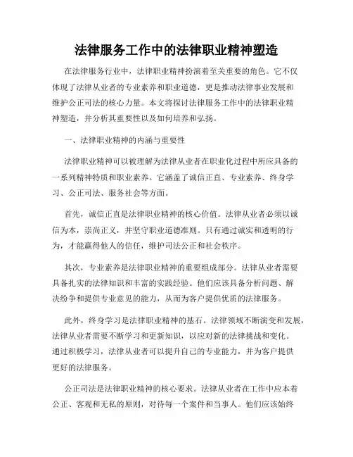 法律服务工作中的法律职业精神塑造