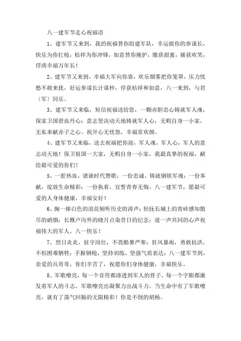 八一建军节走心祝福语句子大全