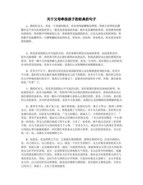 关于父母牵挂孩子的经典的句子