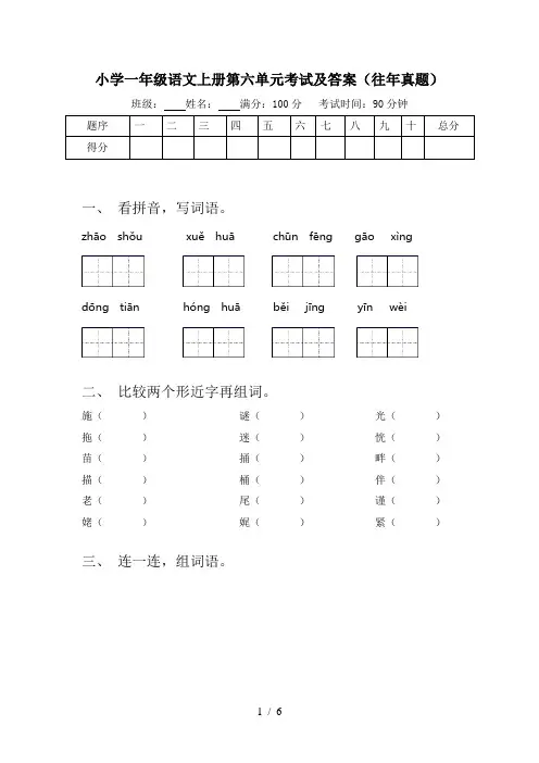 小学一年级语文上册第六单元考试及答案(往年真题)