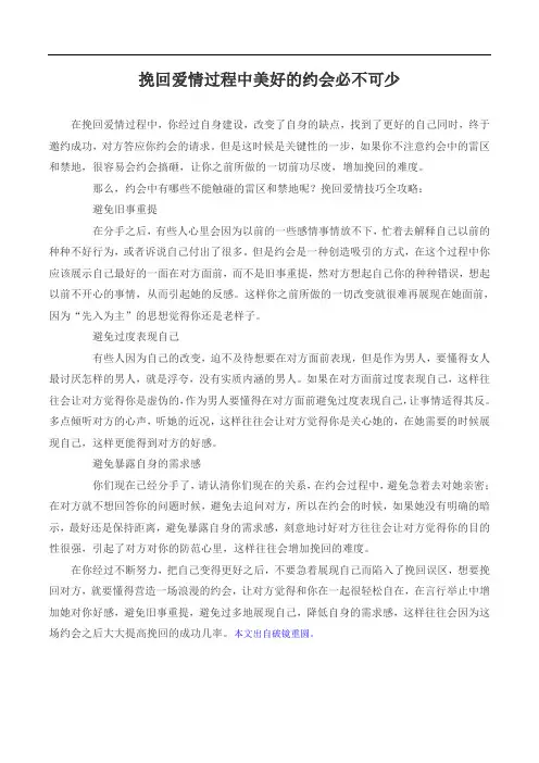 挽回爱情过程中美好的约会必不可少