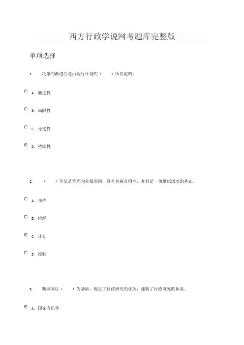 2023年西方行政学说期末网考题库完整版