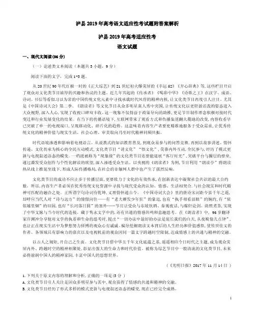 泸县2019年高考语文适应性考试题附答案解析