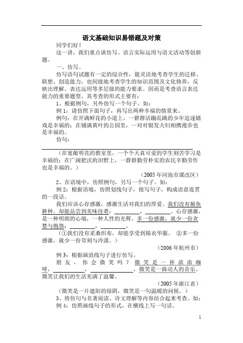 初三语文基础知识易错题3