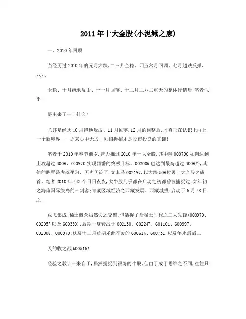 2011牛股金股