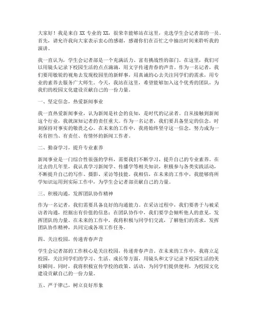 竞选学生会记者部演讲稿
