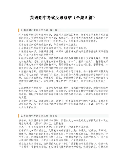 英语期中考试反思总结(合集5篇)