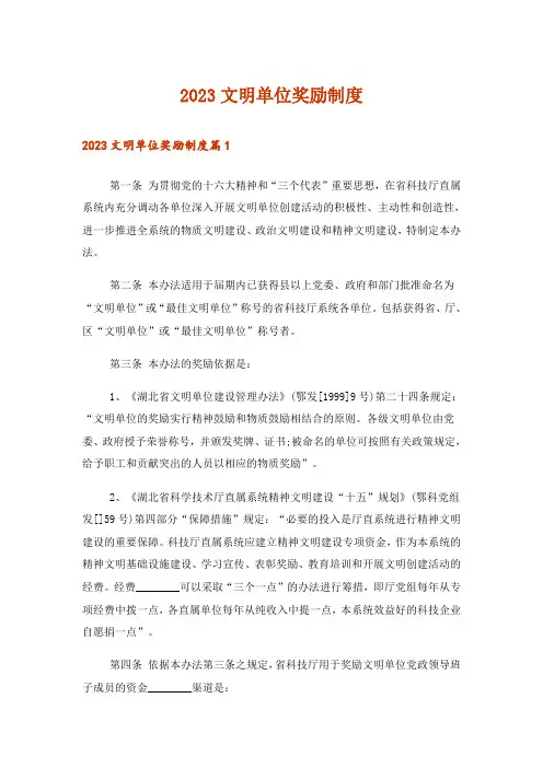 2023文明单位奖励制度