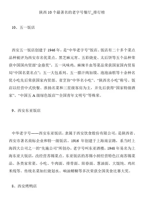 陕西10个最著名的老字号餐厅_排行榜