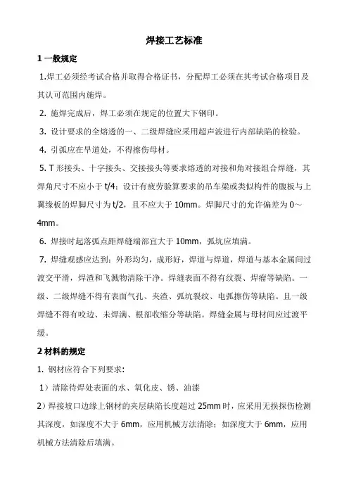焊接工艺标准