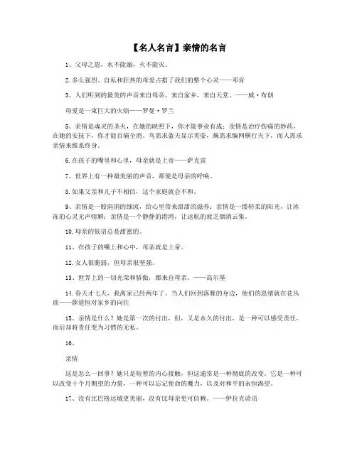 【名人名言】亲情的名言