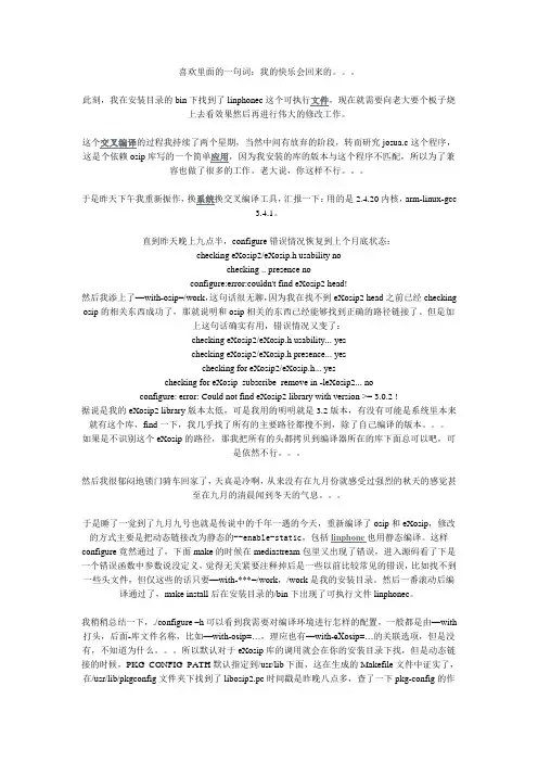 交叉编译总结‘