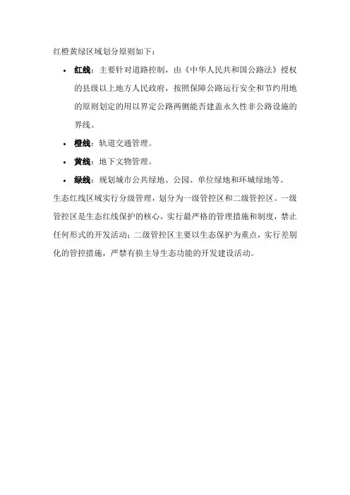 红橙黄绿区域划分原则