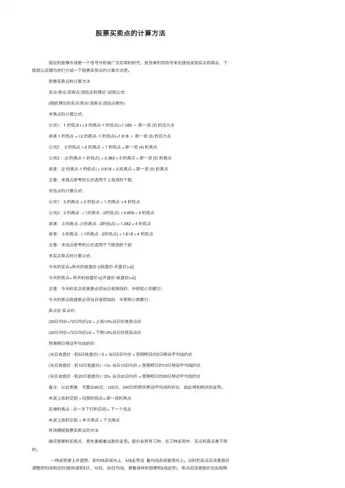 股票买卖点的计算方法