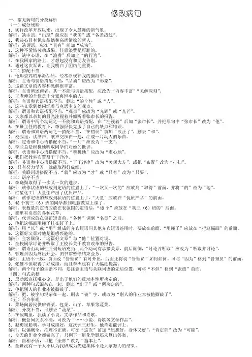 七年级语文修改病句
