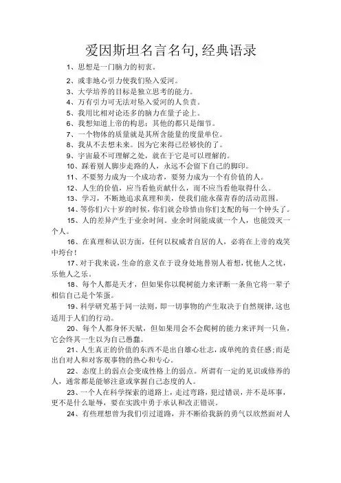 爱因斯坦名言名句,经典语录