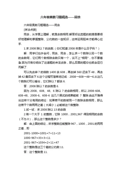 六年级奥数习题精选——同余