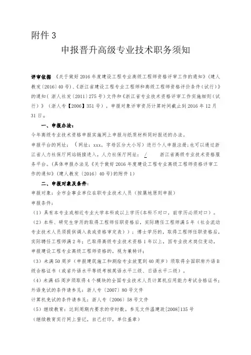 申报晋升高级专业技术职务须知.doc