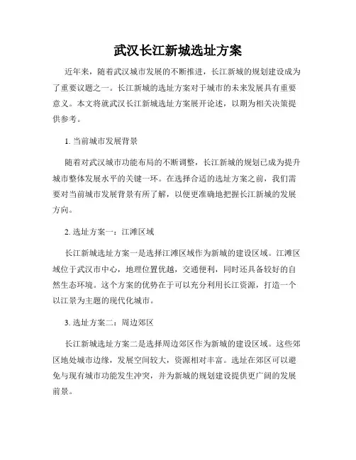 武汉长江新城选址方案