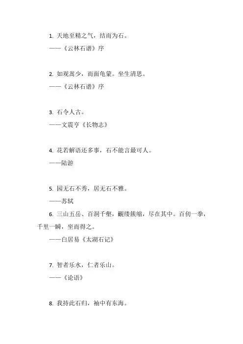 赞美石头的诗句名言